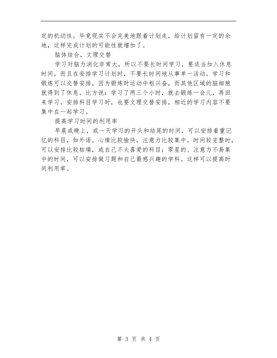 制定学习计划范文_第3页