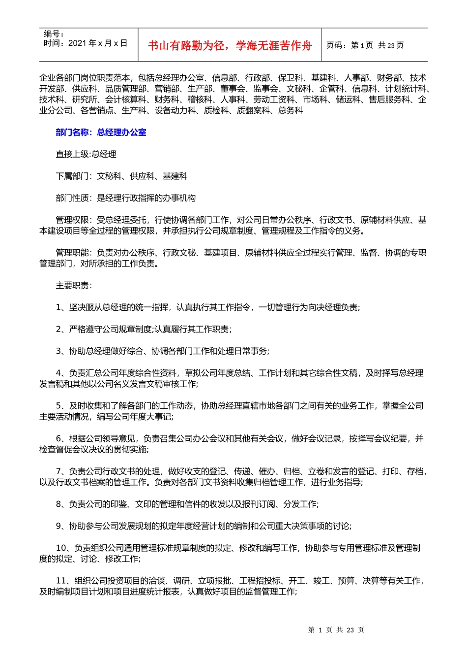 企业各部门岗位职责_第1页