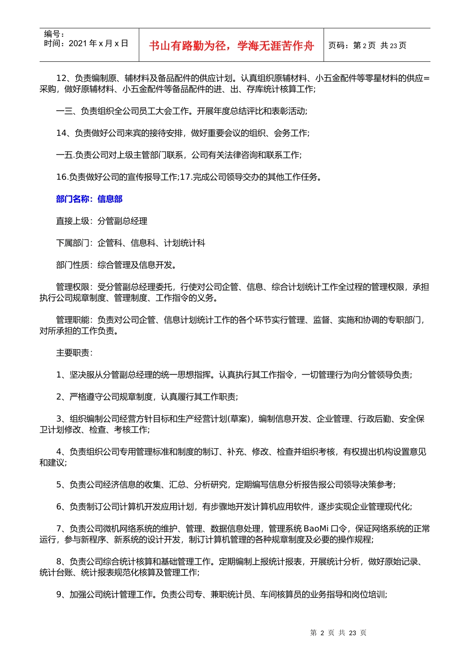 企业各部门岗位职责_第2页