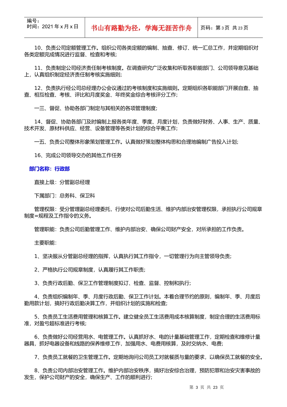 企业各部门岗位职责_第3页