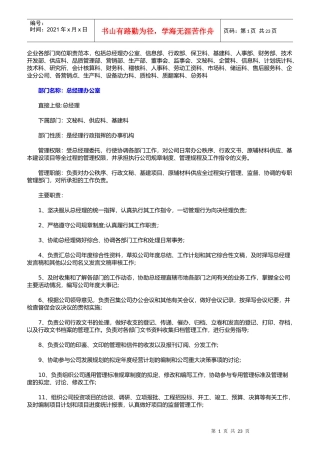 企业各部门岗位职责