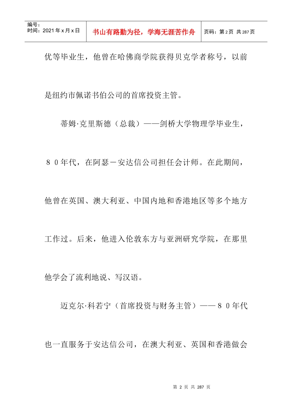 《人力绩效工资机制》_第2页