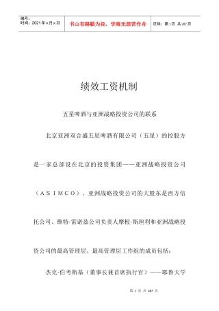 《人力绩效工资机制》