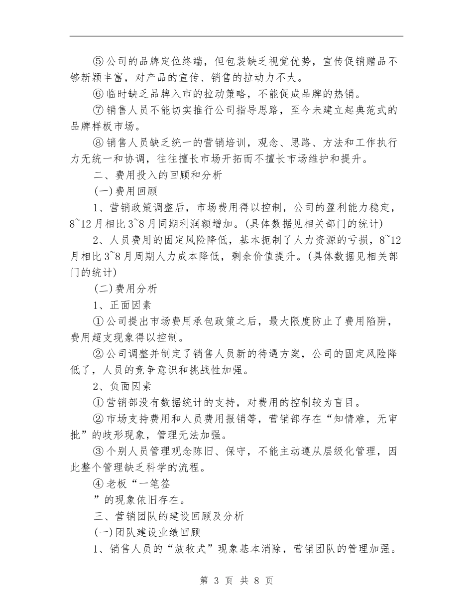 2024年10月销售月工作总结范文报告_第3页