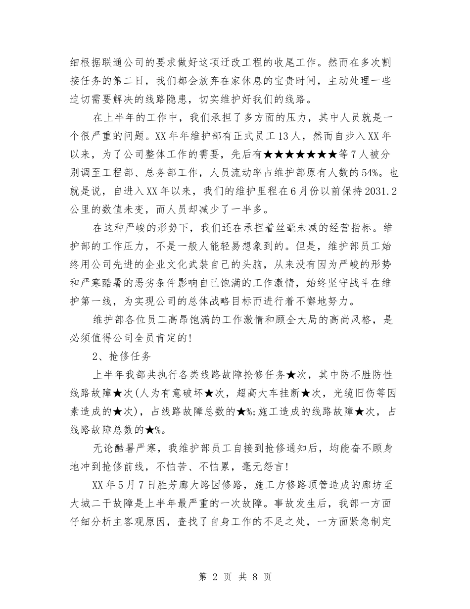 2024年12月公司维护部工作总结与2024年12月公司职员工作总结与工作计划汇编_第2页