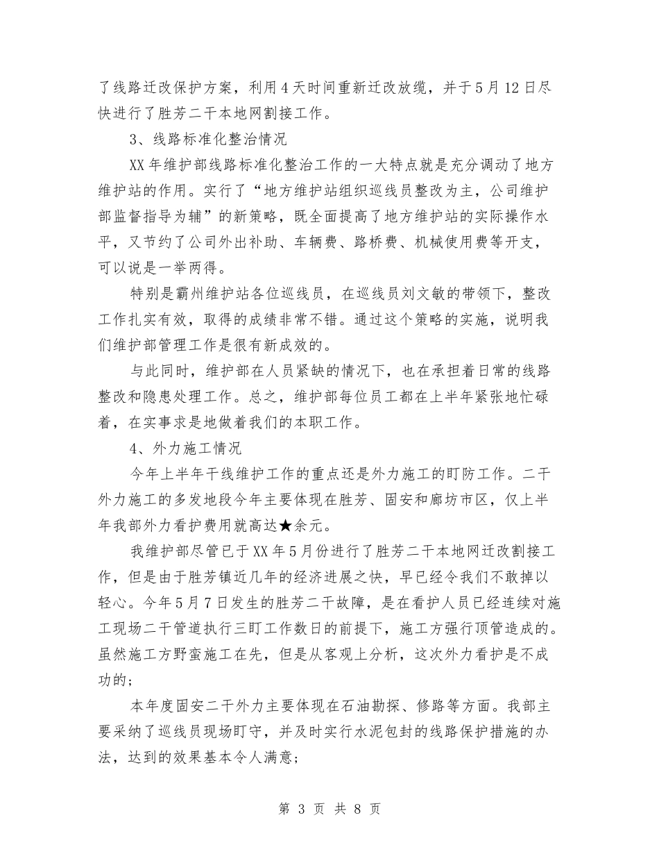 2024年12月公司维护部工作总结与2024年12月公司职员工作总结与工作计划汇编_第3页
