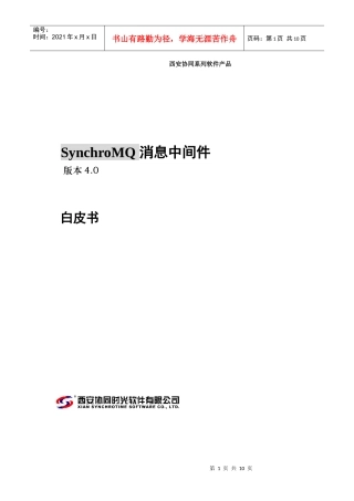 人力资源-2022SynchroMQ消息中间件白皮书