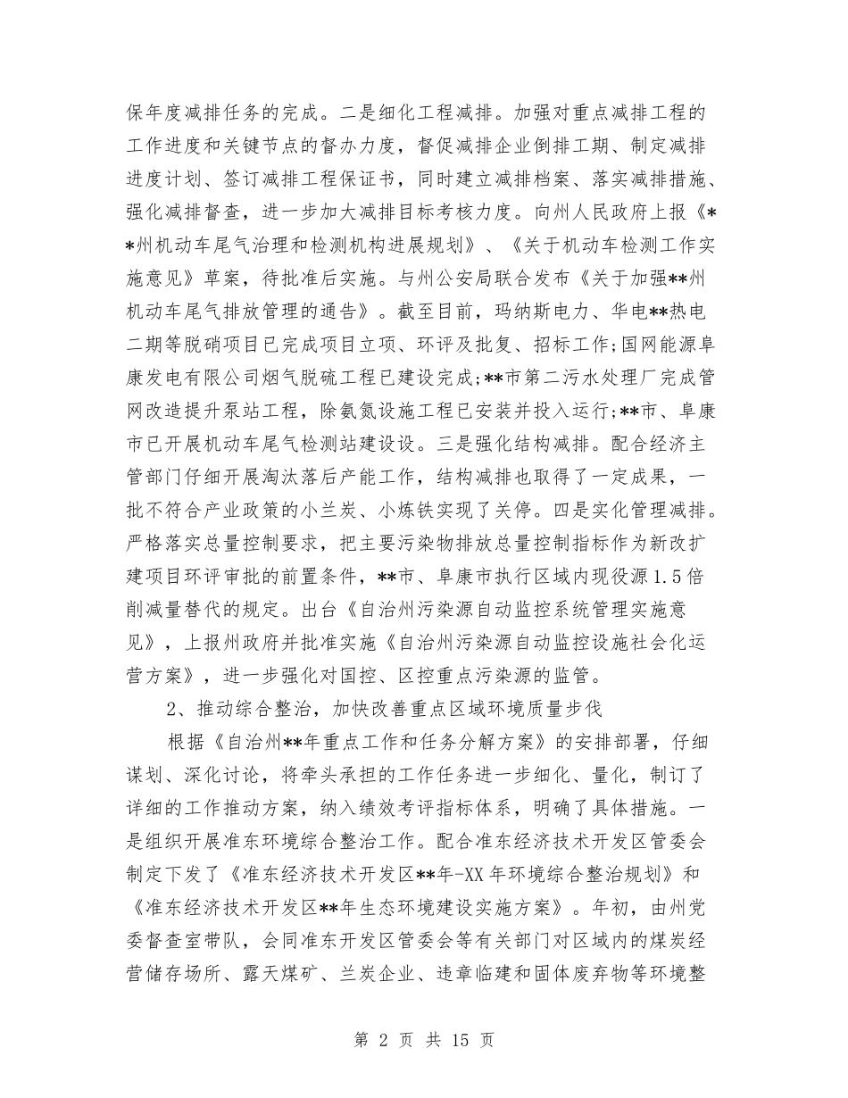 2024环保局上半年工作总结及下半年计划与2024环保局个人年度考核工作总结汇编_第2页