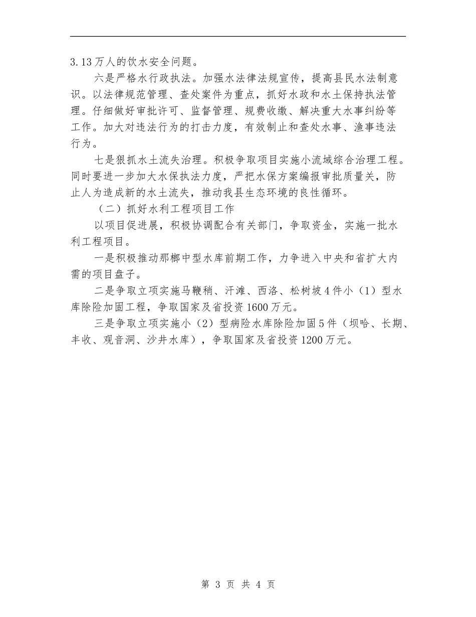 水务局2024年度工作思路_第3页