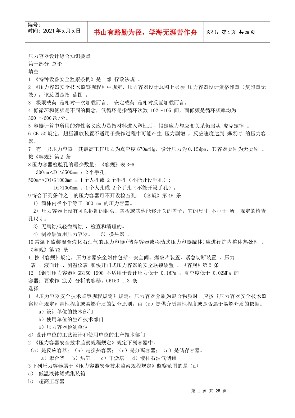 压力容器设计综合知识要点(改过的)_第1页