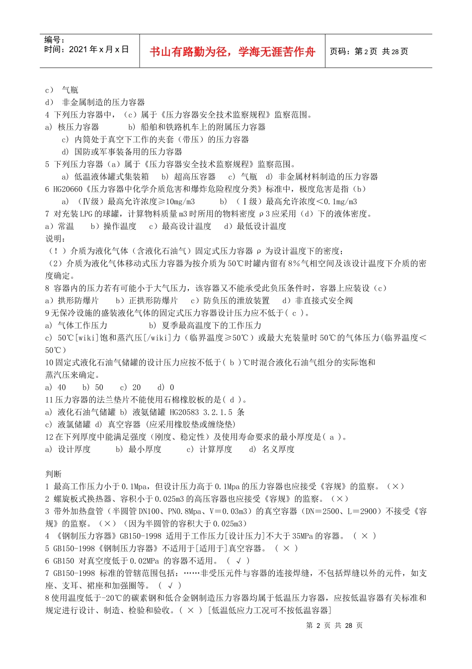 压力容器设计综合知识要点(改过的)_第2页