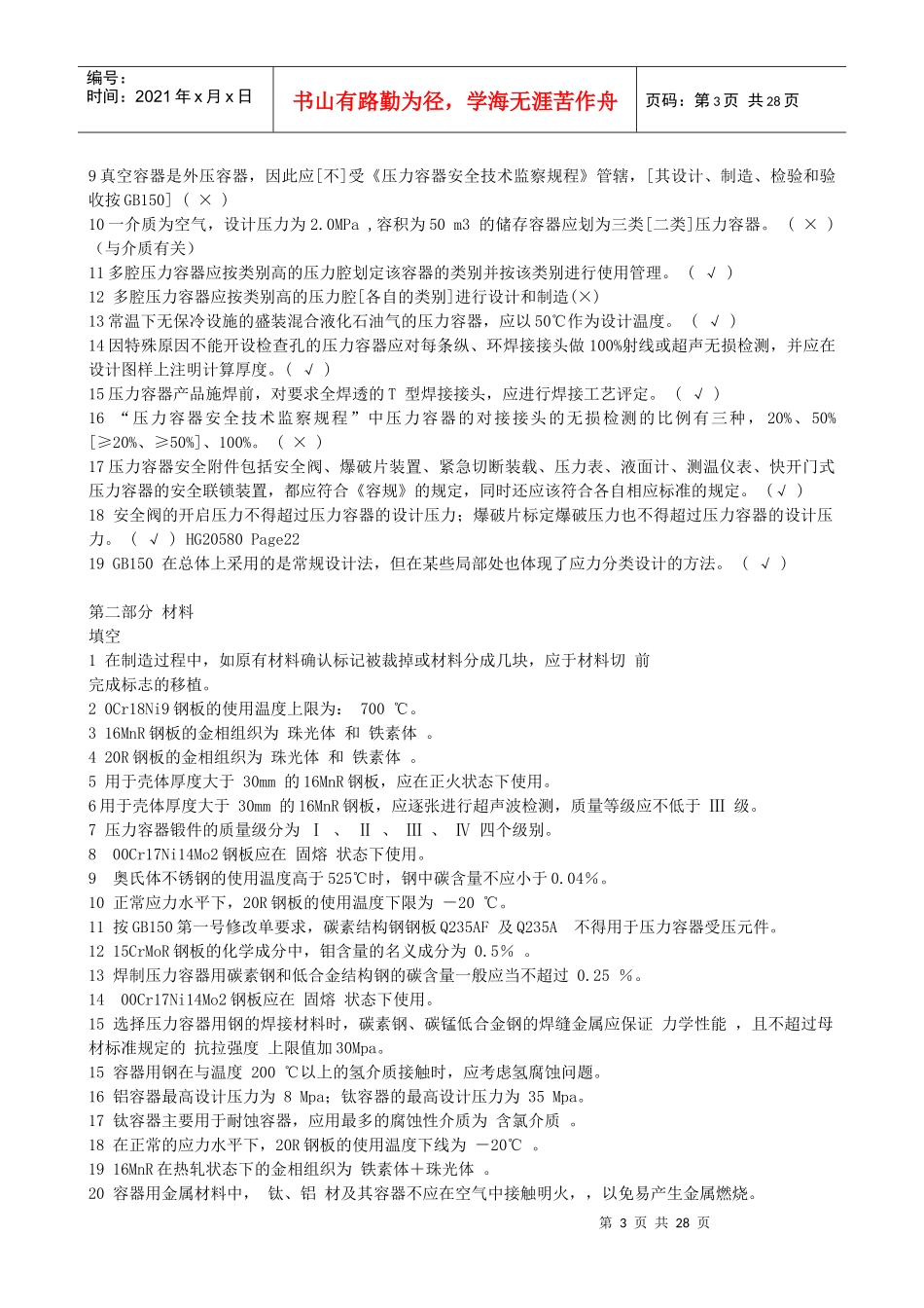 压力容器设计综合知识要点(改过的)_第3页