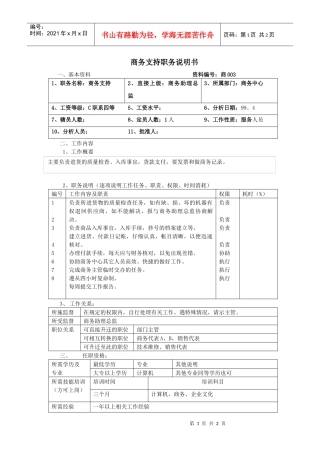 商务支持职务说明书