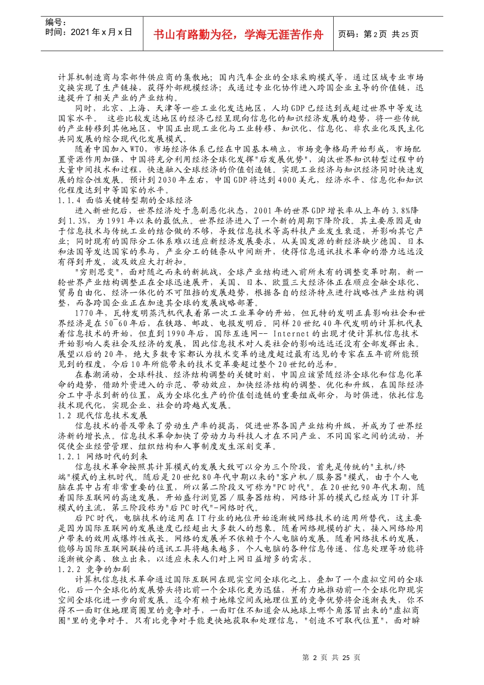 你也可以随需应变(IBM员工培训资料)_第2页