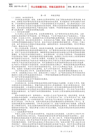 你也可以随需应变(IBM员工培训资料)