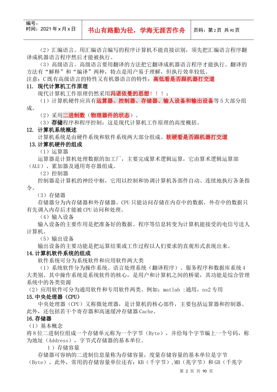 X年甘肃省10000追求卓越培训班冲刺资料_第2页