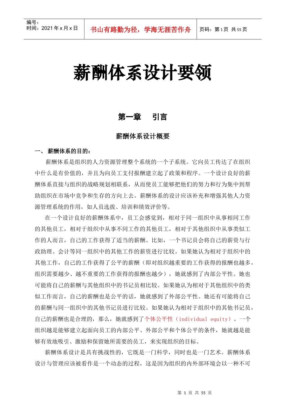 企业薪酬体系的设计_第1页