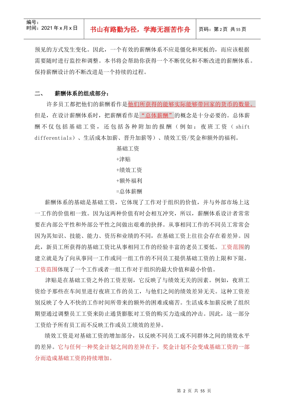 企业薪酬体系的设计_第2页