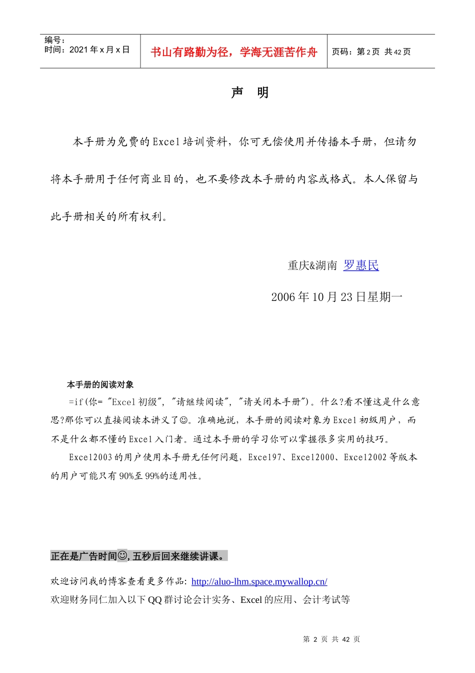 人力资源-2022Excel培训手册-龙逸凡_第2页