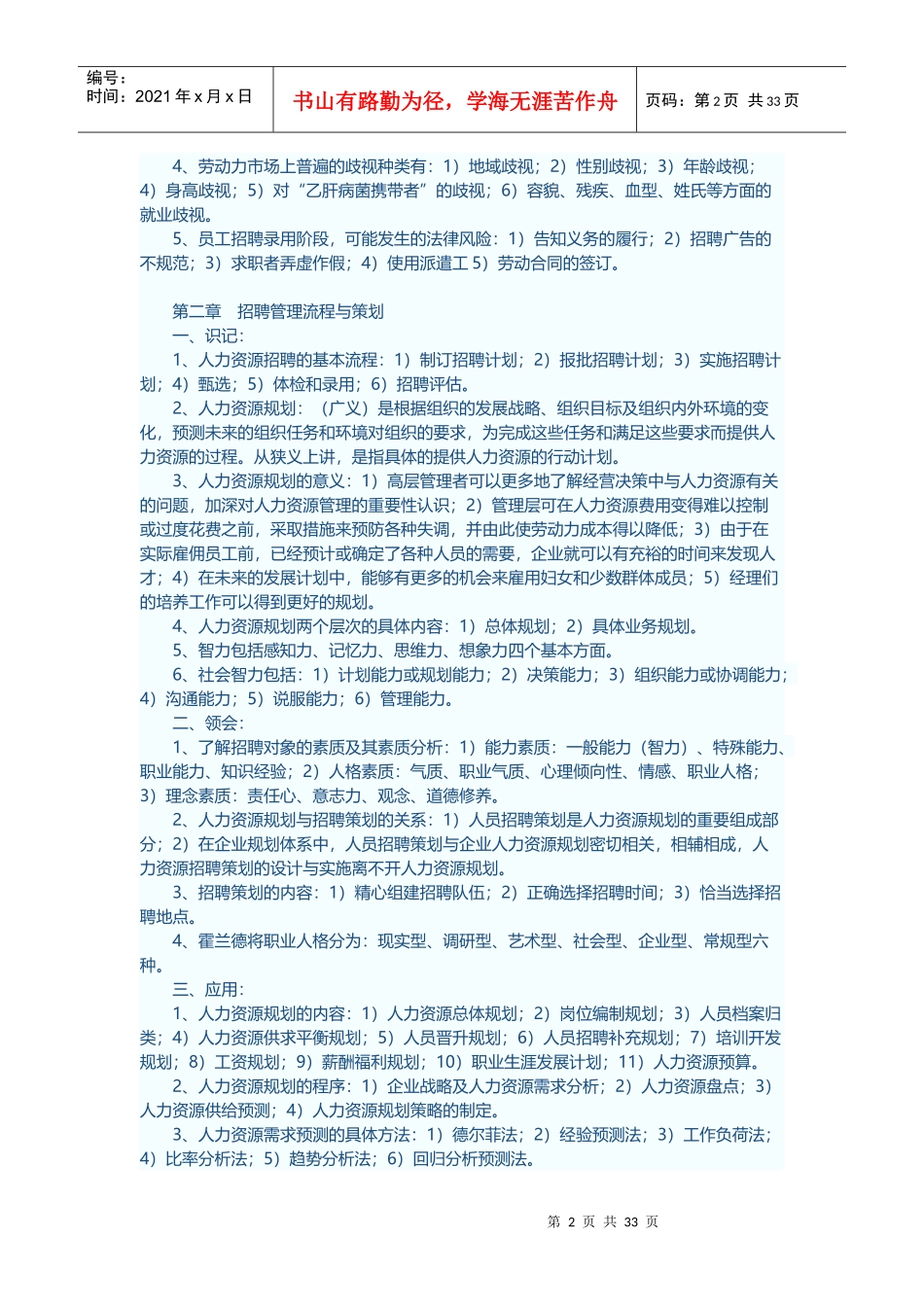 XXXX自考本科招聘管理知识汇总_第2页