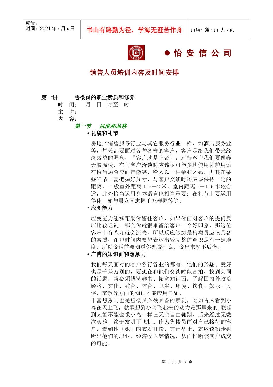 人力资源-202222培训内容_第1页