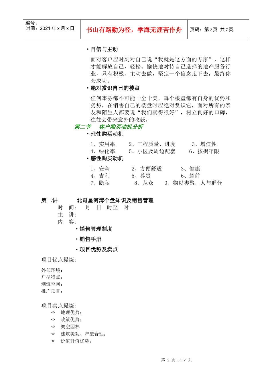 人力资源-202222培训内容_第2页