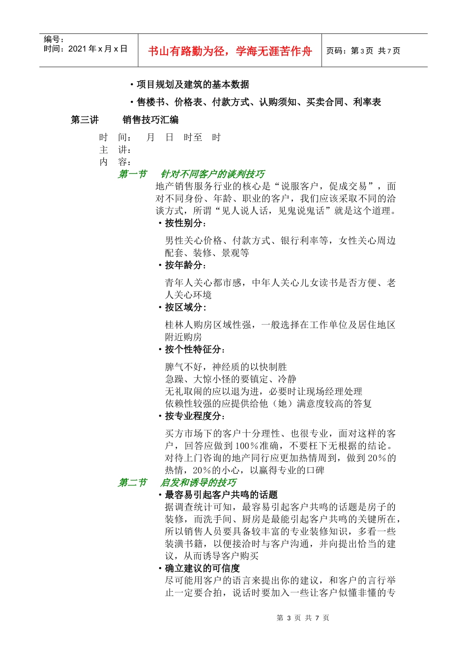 人力资源-202222培训内容_第3页