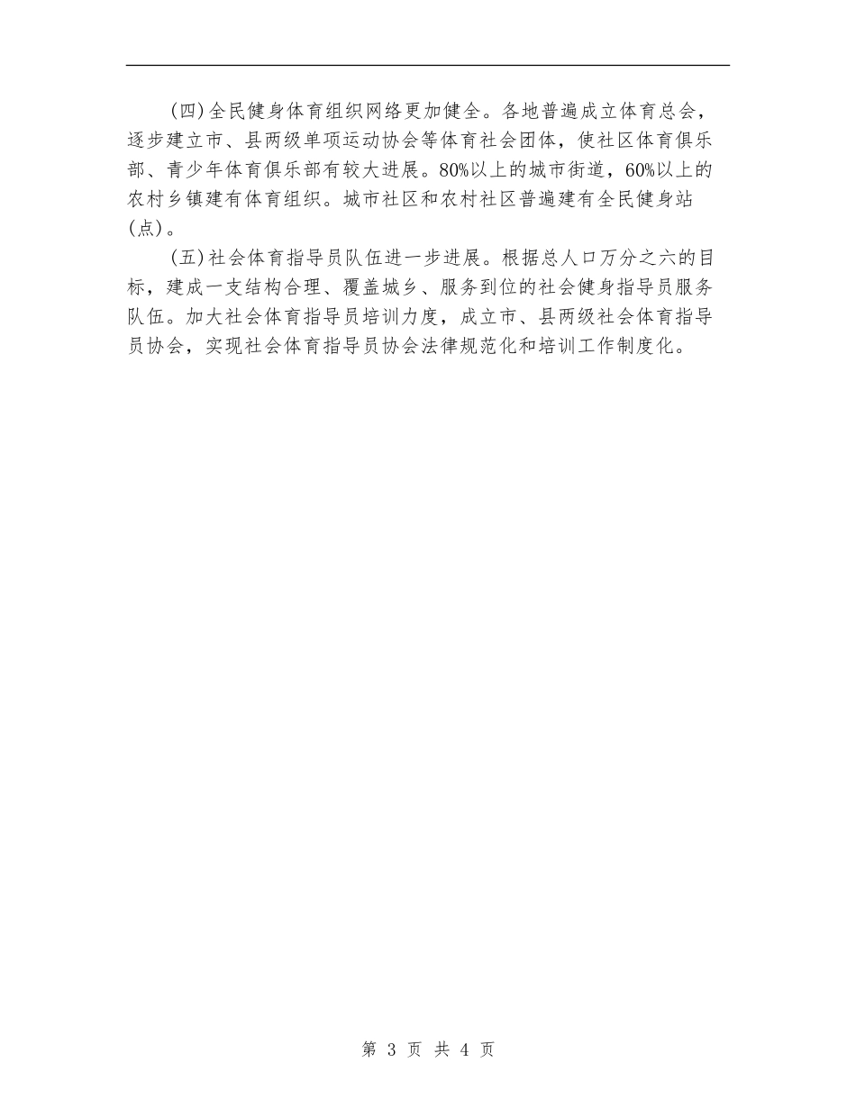 2024年下半年全民健身工作计划范文_第3页