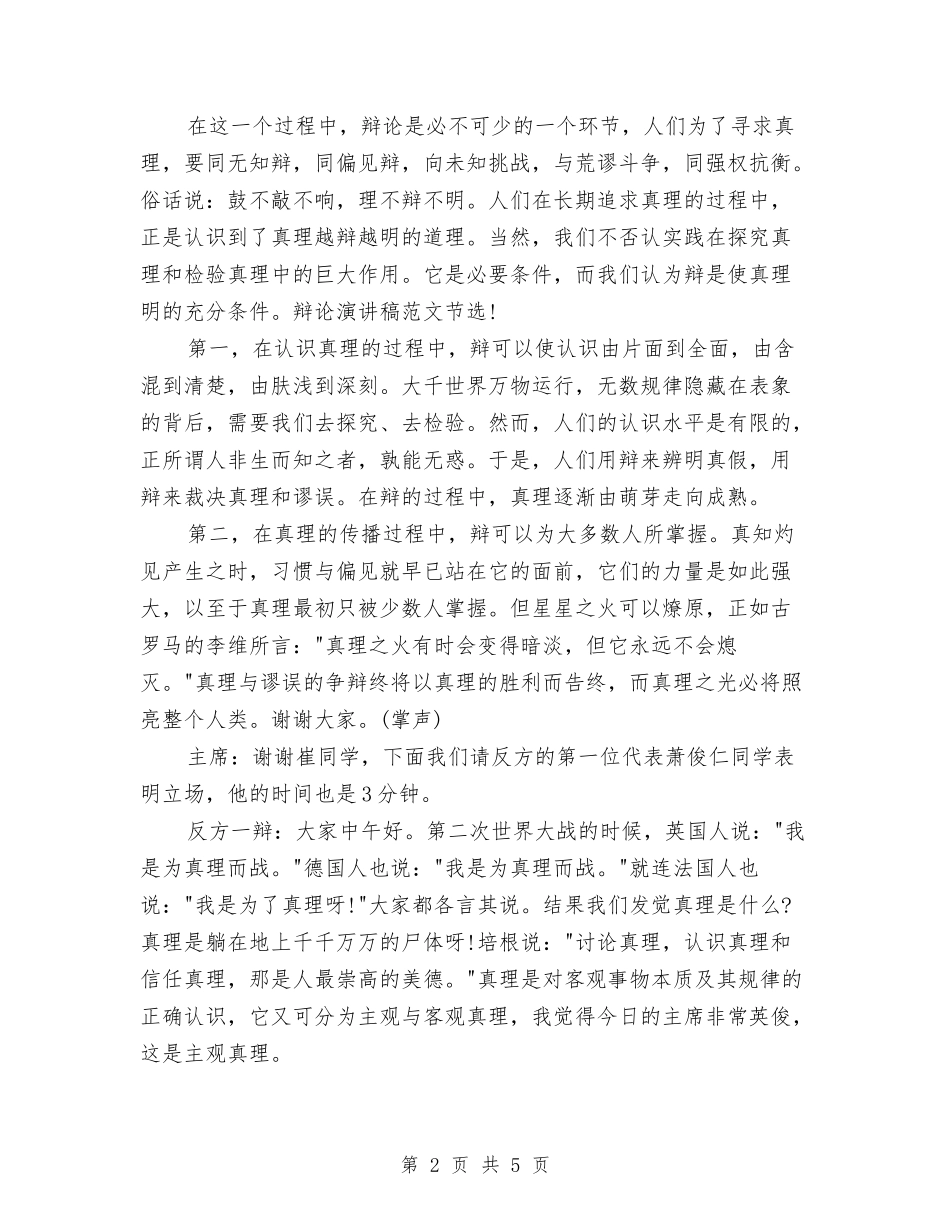 2024辩论演讲稿范文精选：真理是否会越辩越鲜明与2024迎七一建党节思想汇报汇编_第2页