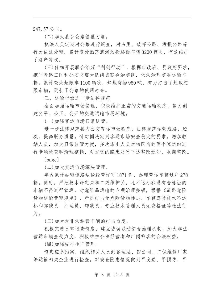 2024年县交通局工作总结范文_第3页