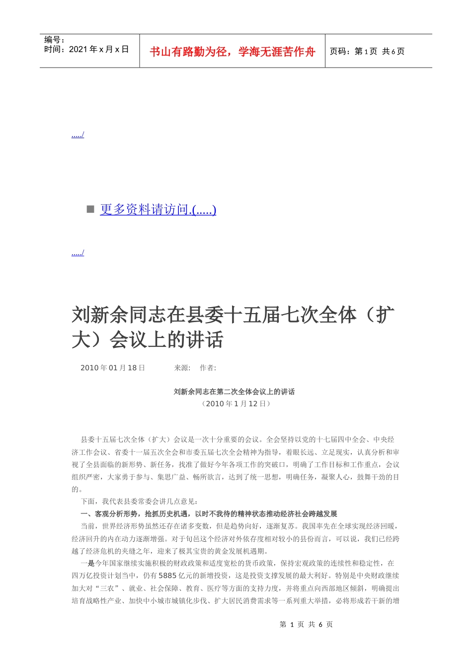 县委十五届七次全体会议_第1页