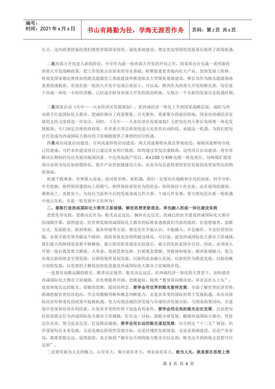县委十五届七次全体会议_第2页