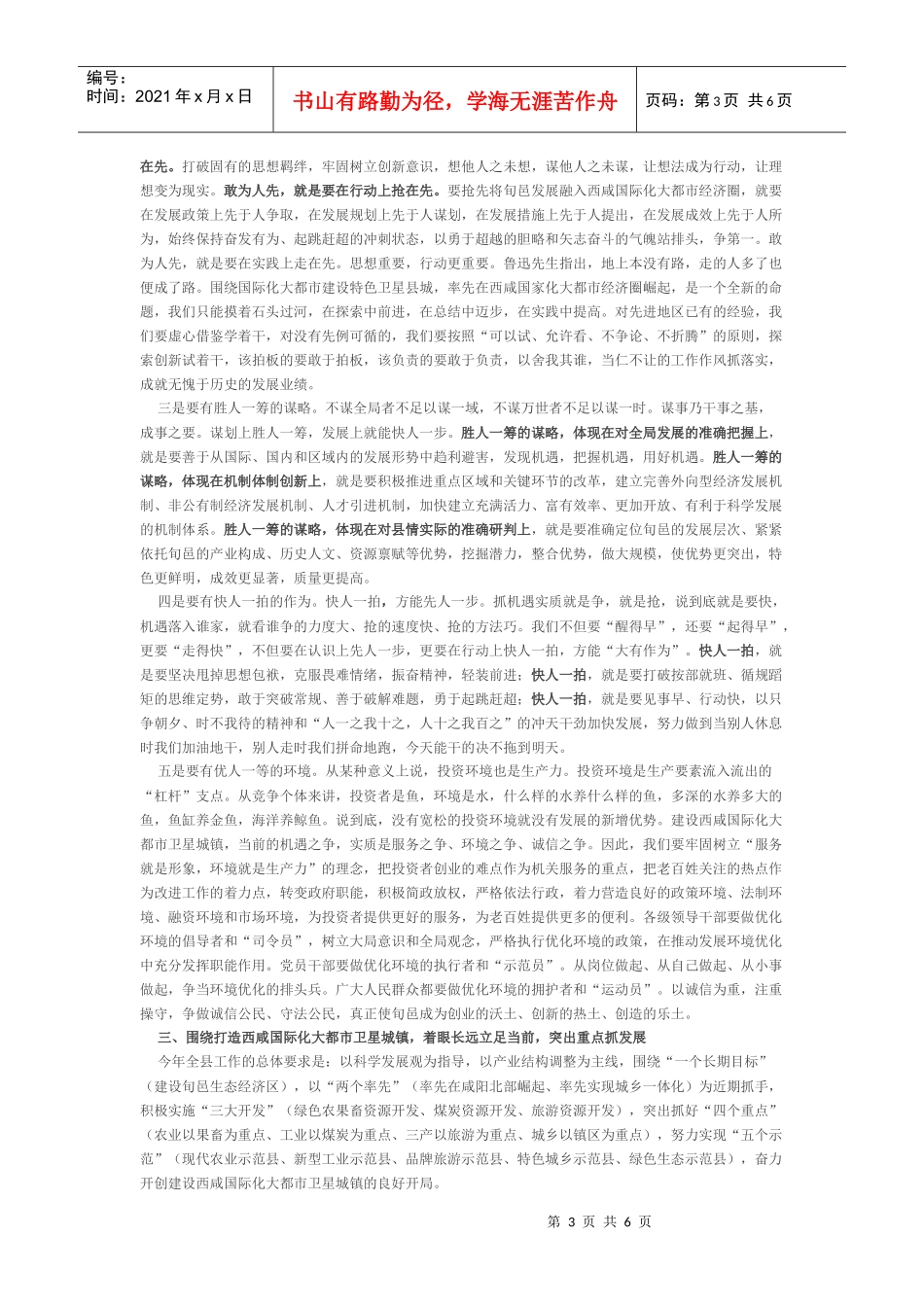 县委十五届七次全体会议_第3页
