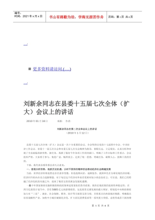 县委十五届七次全体会议