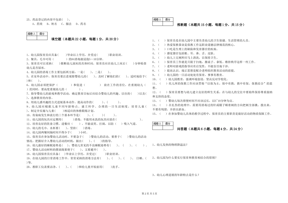 2024年初级保育员全真模拟考试试题C卷-附解析_第2页