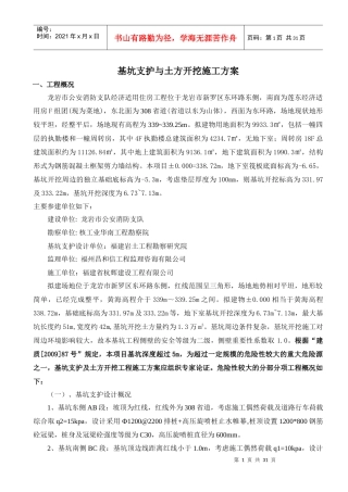 土方开挖与基坑支护方案消防站