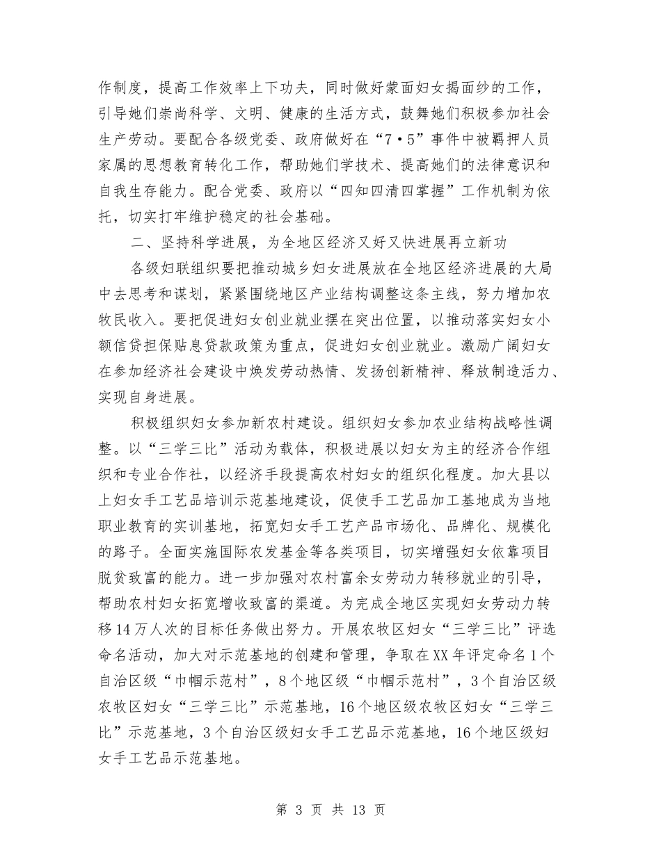 2024自治区妇联全年工作计划范文与2024药剂科工作人员工作计划汇编_第3页