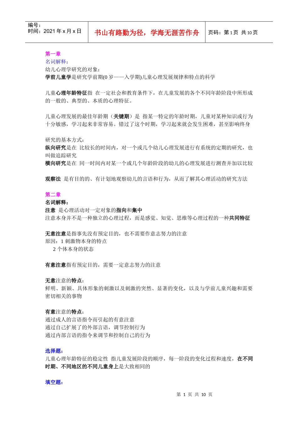 学前教育上岗证心理复习提纲_第1页