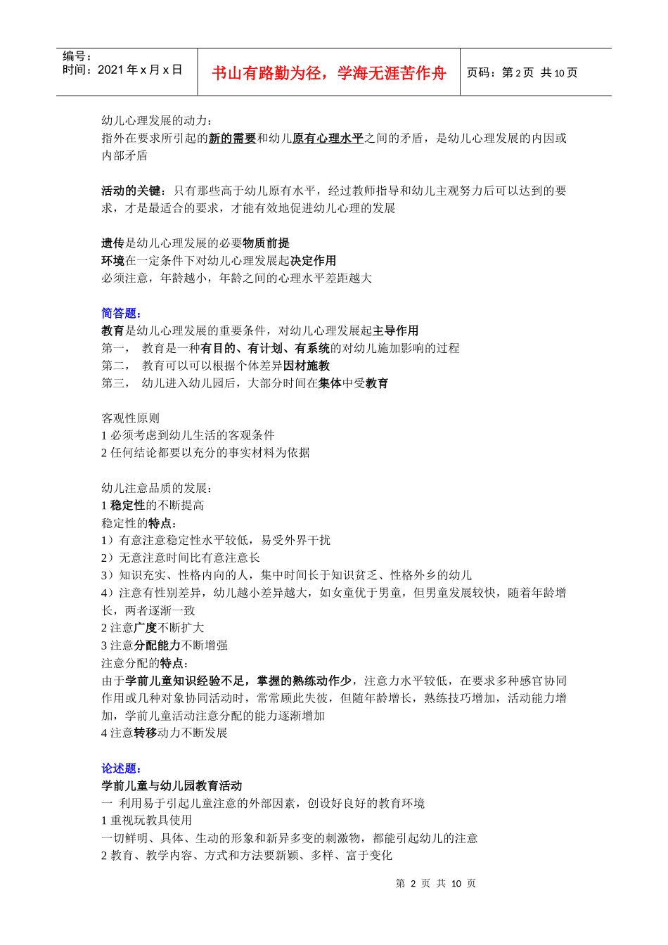 学前教育上岗证心理复习提纲_第2页