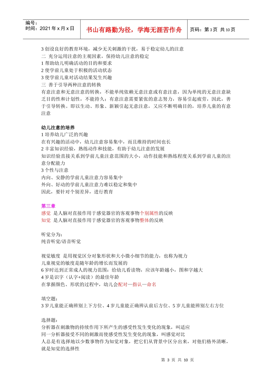 学前教育上岗证心理复习提纲_第3页