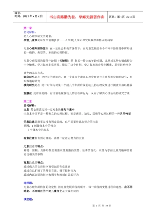 学前教育上岗证心理复习提纲