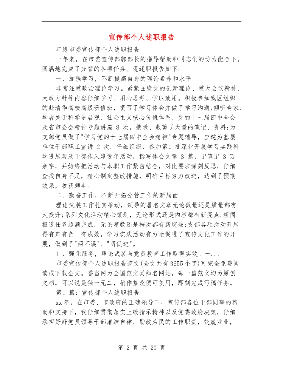 宣传部个人述职报告_第2页