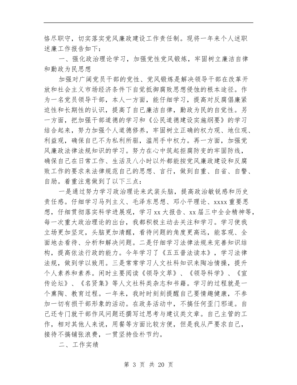 宣传部个人述职报告_第3页