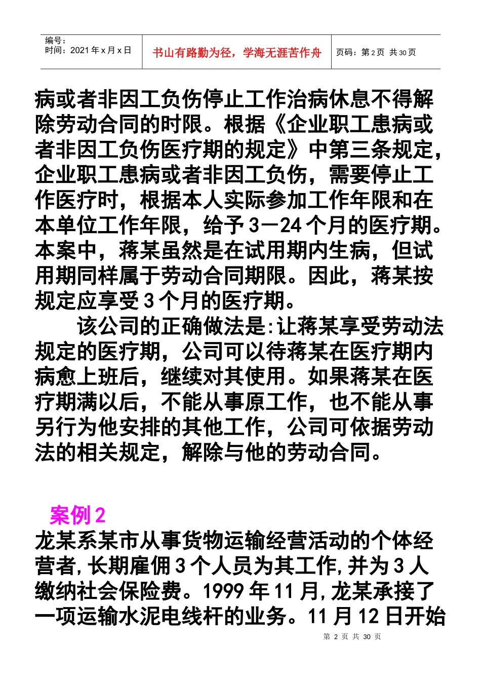 劳动法案例课堂练习答案（课堂用）_第2页