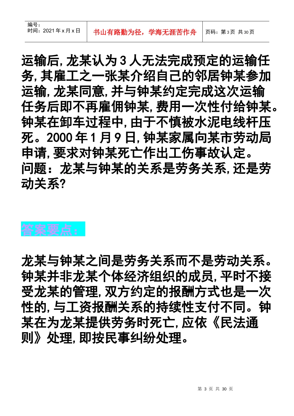 劳动法案例课堂练习答案（课堂用）_第3页
