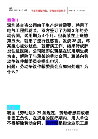 劳动法案例课堂练习答案（课堂用）