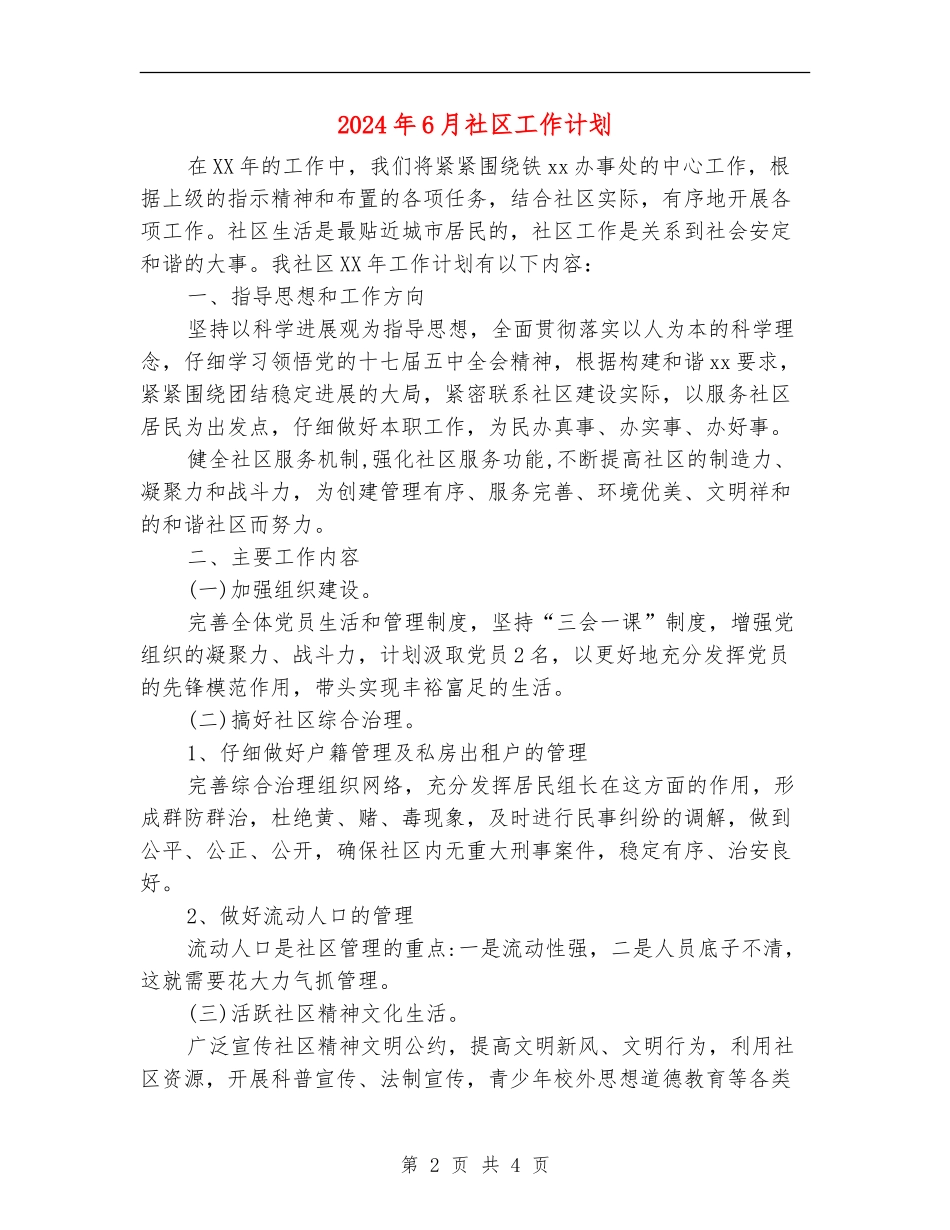2024年6月社区工作计划_第2页