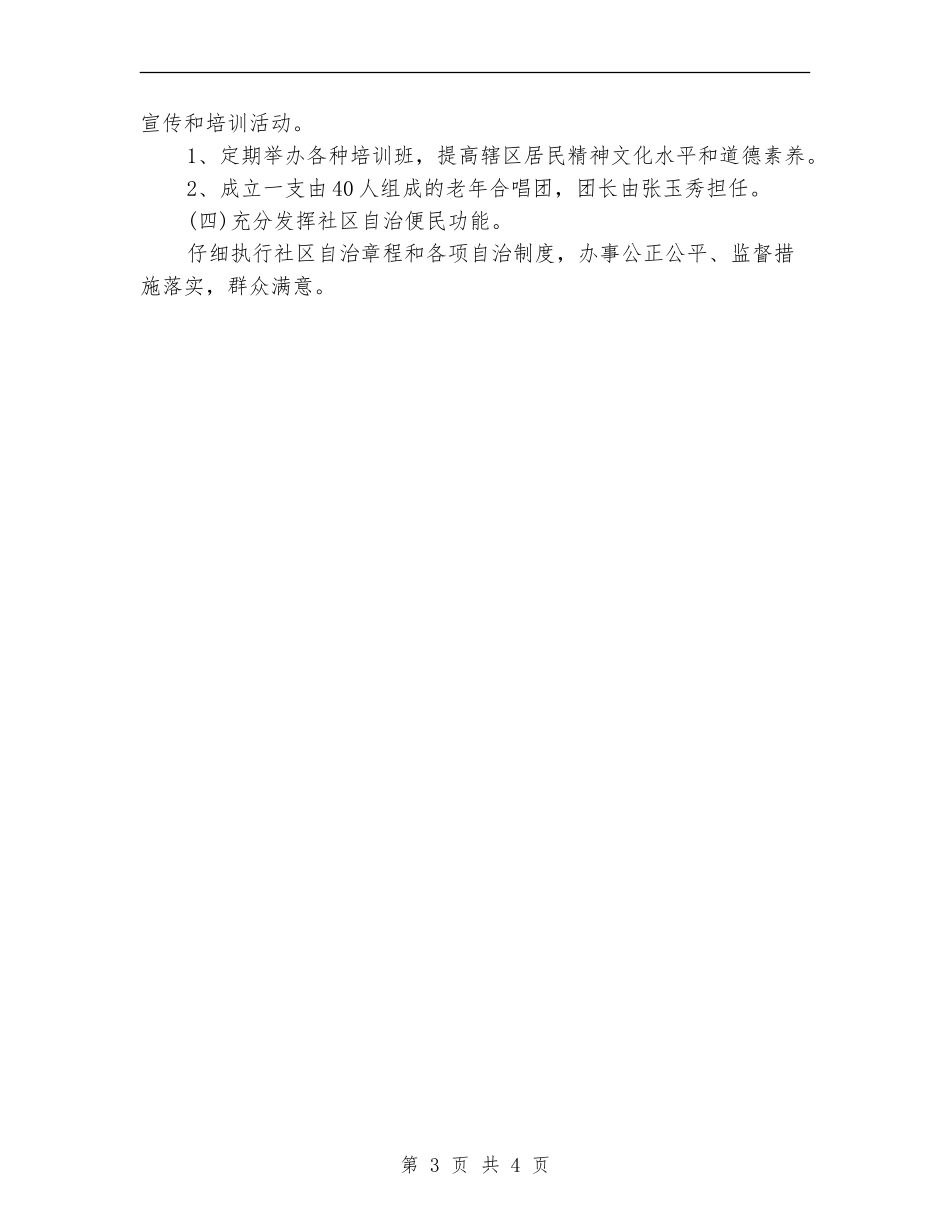 2024年6月社区工作计划_第3页