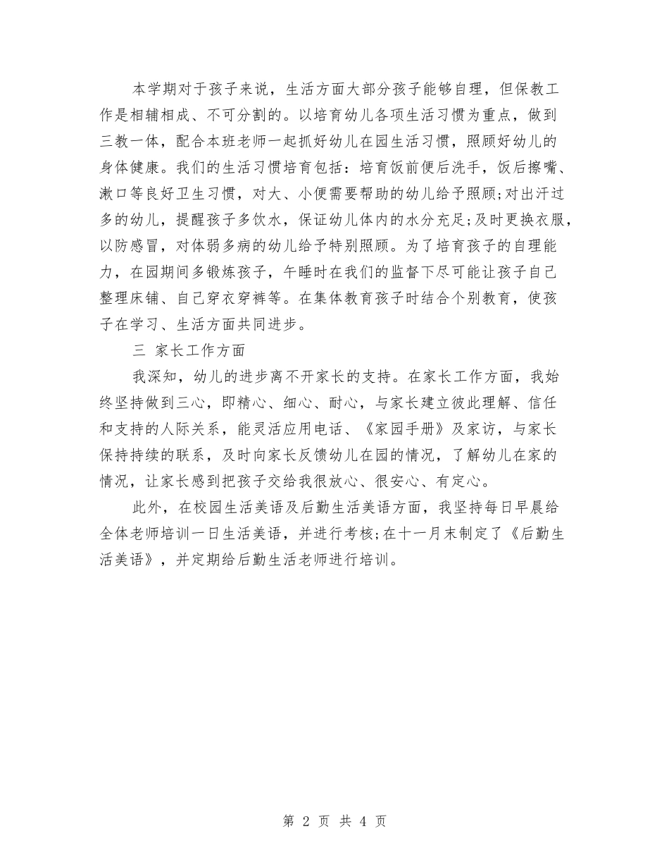 2024幼儿英语教师总结与2024幼师开学演讲稿：做一名幸福的幼儿老师汇编_第2页