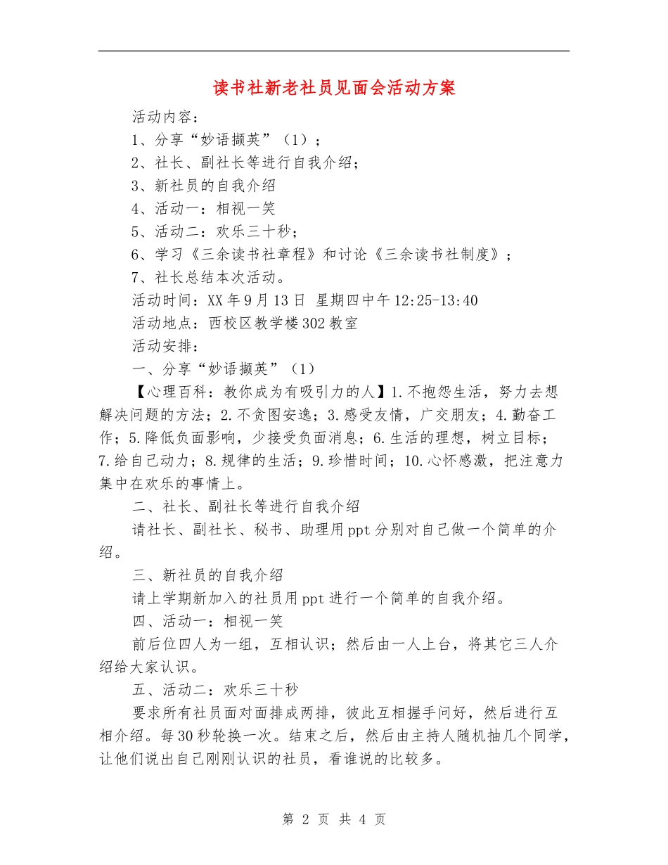 读书社新老社员见面会活动方案_第2页